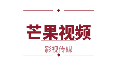 芒果视频影视写真传媒Logo